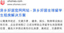 北京异乡好居智能科技有限公司 ad creative